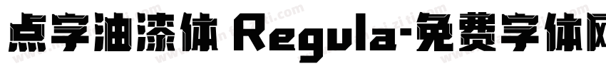 点字油漆体 Regula字体转换